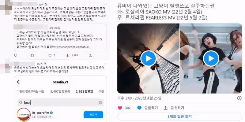 LE SSERAFIM陷入了抄襲爭議?韓國音樂評論家認為有差異!
