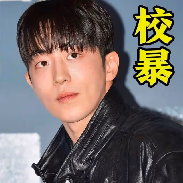 南柱赫校暴風波升級！圈內更多校暴內幕被扒，波及多位明星！