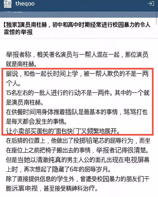 南柱赫校暴風波升級!圈內更多校暴內幕被扒,波及多位明星!