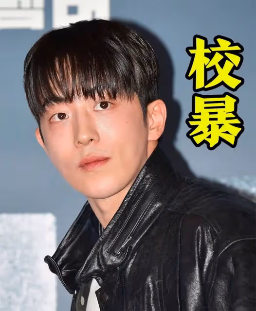 南柱赫校暴風波升級!圈內更多校暴內幕被扒,波及多位明星!