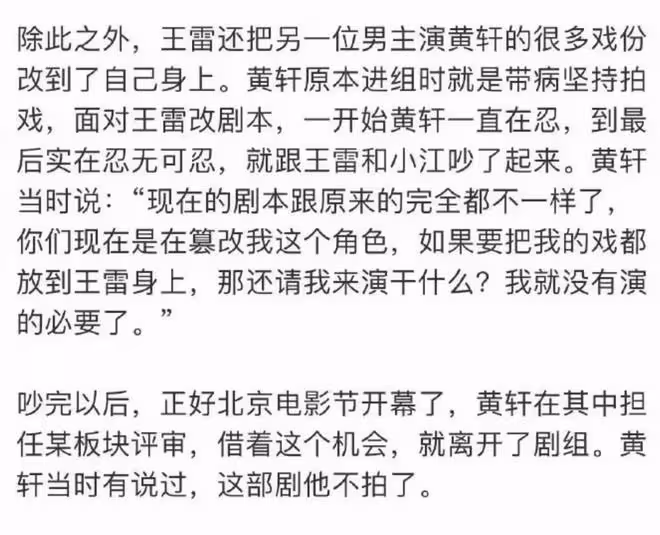 曝王雷惹怒黃軒反目大吵,於冬忙勸和,黃軒工作室疑回應罷演傳聞