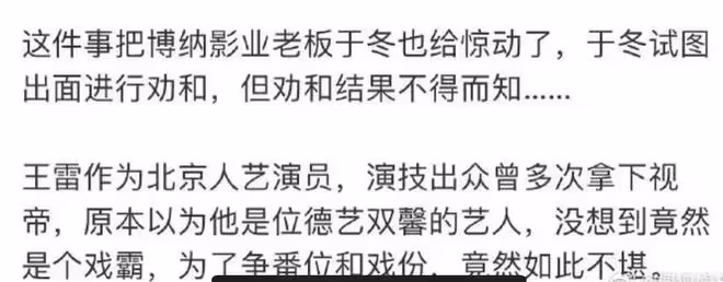 曝王雷惹怒黃軒反目大吵,於冬忙勸和,黃軒工作室疑回應罷演傳聞