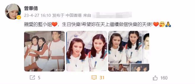 藍潔瑛誕辰60周年！知名女星曬多張珍貴合影悼念，曾借錢幫助對方