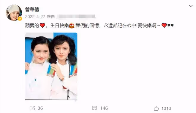 藍潔瑛誕辰60周年！知名女星曬多張珍貴合影悼念，曾借錢幫助對方