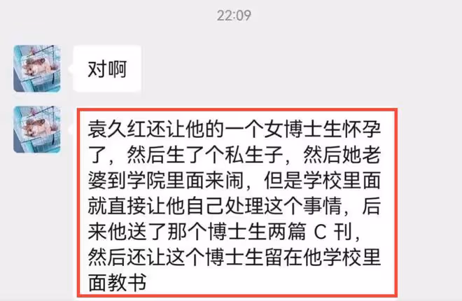 袁久紅被女下屬老公實名舉報！還被曝有私生子、見一個學生愛一個