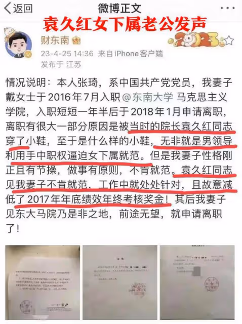 袁久紅被女下屬老公實名舉報!還被曝有私生子、見一個學生愛一個