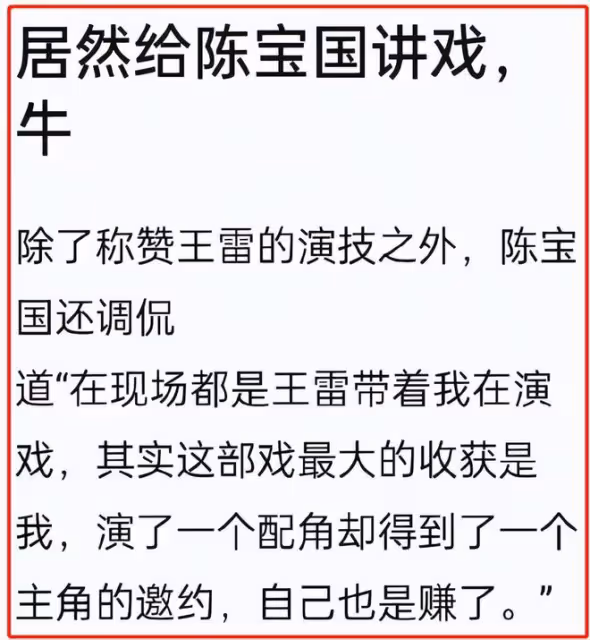 曝王雷改戲惹怒黃軒，兩人在片場大鬧，陳寶國也曾暗示王雷是戲霸