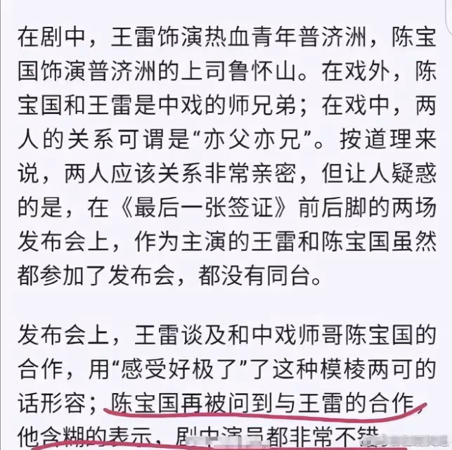 曝疑王雷強行加戲，惹黃軒不快，陳寶國曾因王雷加戲，受訪時落淚