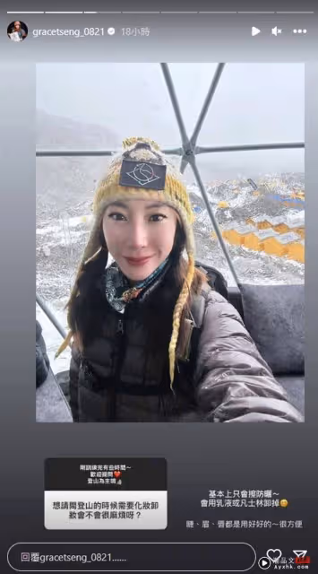 聖母峰開美妝小教室！曾格爾如何維持完整「登山妝容」？本人親自解答