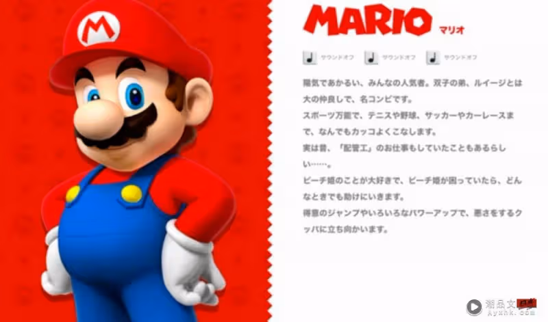 原是木匠而不是水管工？Super Mario竟然是惡房東的名字？