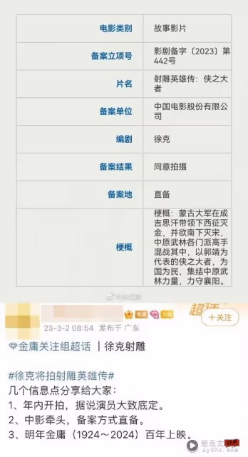 《射鵰英雄傳》又雙叒叕被翻拍！傳肖戰、周也出演男女主角