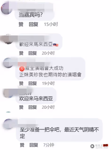 黃美珍特地飛赴馬來西亞來西亞力挺陳威全！網猜：當嘉賓嗎？