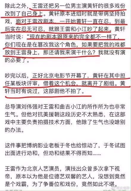 王雷疑被指戲霸，搶黃軒的戲，陳寶國曾內涵自己被王雷帶著演戲？