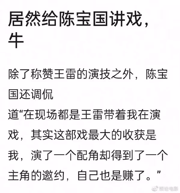 王雷疑被指戲霸，搶黃軒的戲，陳寶國曾內涵自己被王雷帶著演戲？