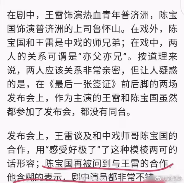 王雷疑被指戲霸，搶黃軒的戲，陳寶國曾內涵自己被王雷帶著演戲？