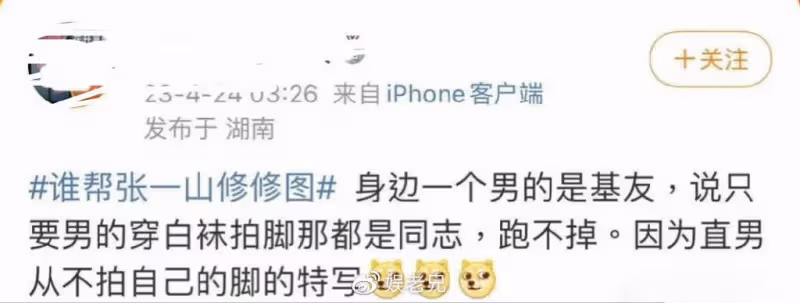 隨手拍張照，被質疑性取向？張一山、白鹿，都是標籤化的受害者！