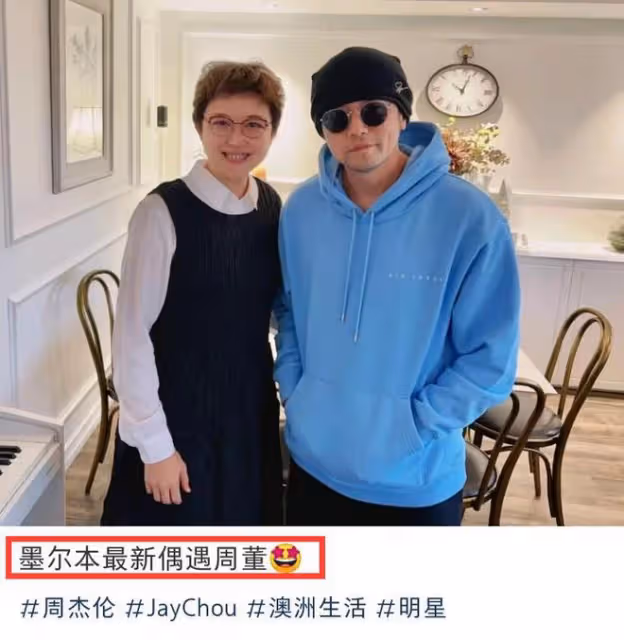 曝周杰倫在墨爾本租房，和昆凌打扮樸實、吃穿節儉，疑為躲避賭債