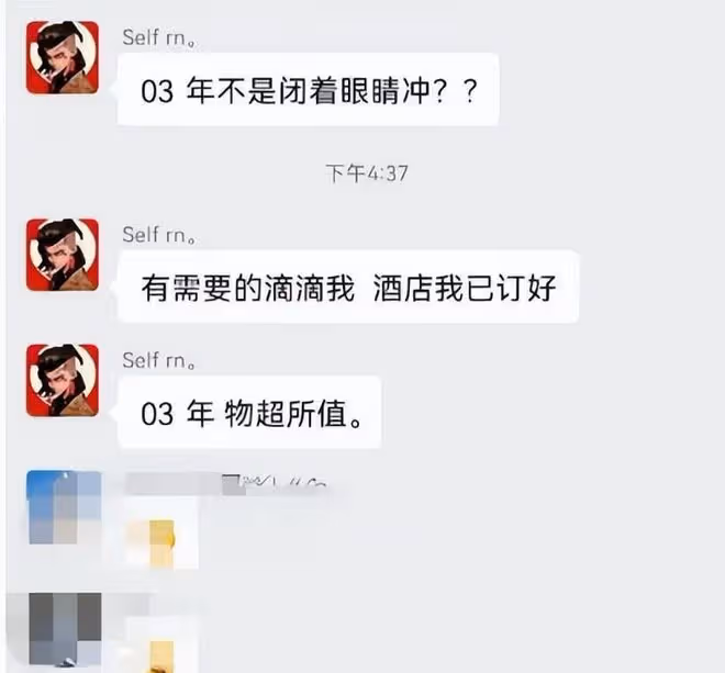 憤怒!騙子在群里出賣與女網友見面機會,宣稱一萬塊可陪五天五夜