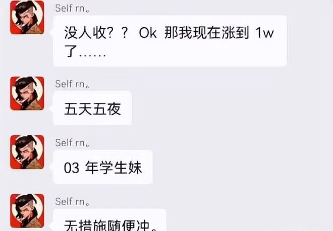 憤怒!騙子在群里出賣與女網友見面機會,宣稱一萬塊可陪五天五夜