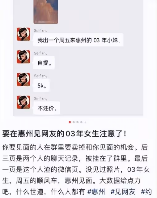 憤怒!騙子在群里出賣與女網友見面機會,宣稱一萬塊可陪五天五夜