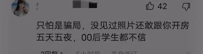 憤怒!騙子在群里出賣與女網友見面機會,宣稱一萬塊可陪五天五夜