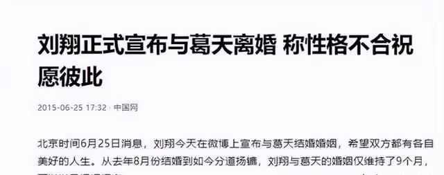 離婚7年後,再看劉翔和葛天的生活,可謂「一個天上,一個地下」