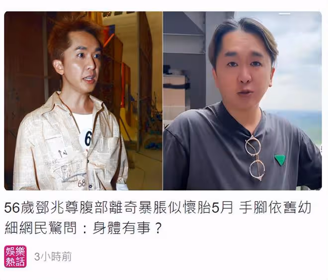 知名男星健康引擔憂!肚大到像懷孕手腳卻纖細,養3個女友惹爭議