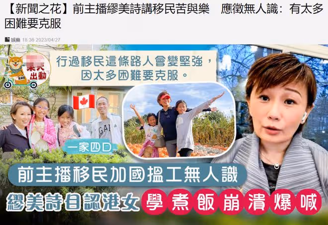 香港主持人訴說移民辛酸！找工作無人識，沒保姆需學做菜崩潰大哭