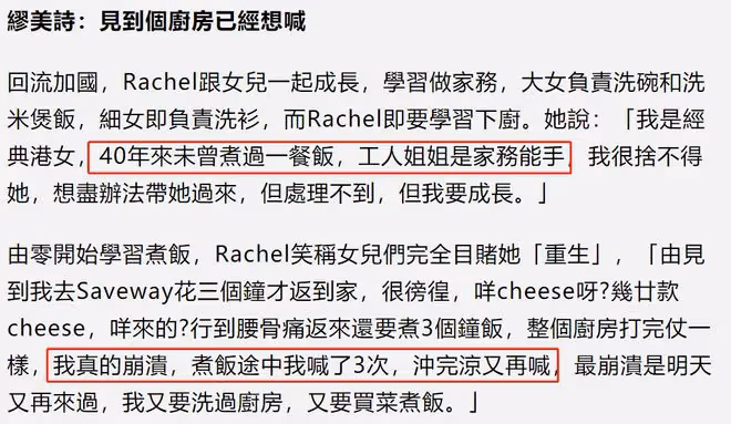香港主持人訴說移民辛酸!找工作無人識,沒保姆需學做菜崩潰大哭