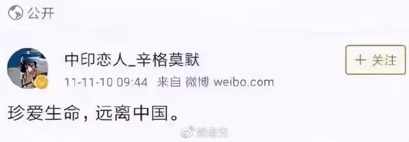 廈大才女鄭墨沫，甘心嫁到印度做妾，為討好婆家，瘋狂抹黑中國！