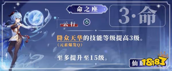 原神甘雨命座選什麼 甘雨命座性價比分析