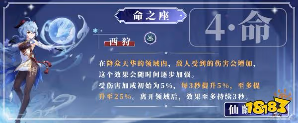 原神甘雨命座選什麼 甘雨命座性價比分析