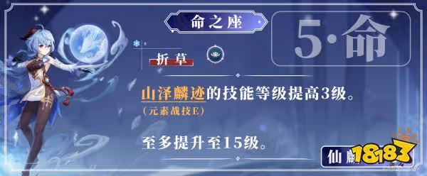 原神甘雨命座選什麼 甘雨命座性價比分析