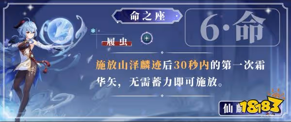 原神甘雨命座選什麼 甘雨命座性價比分析