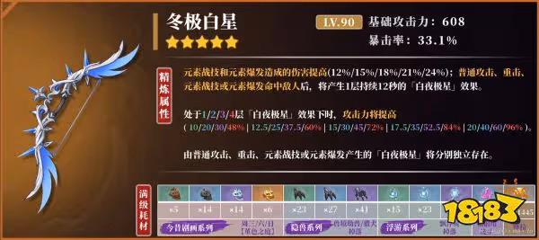 原神甘雨武器選什麼 甘雨四星五星武器推薦
