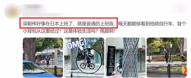 梁朝偉疑在日本成上班族,背包騎自行車工作,與劉嘉玲常年分居