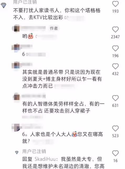 大學生穿弔帶裙報考北大，優雅嫵媚，卻滿腹牢騷，男生：沒看到
