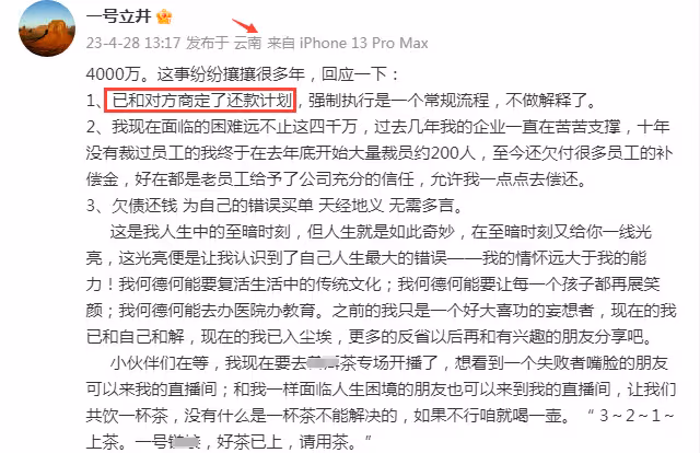 真沒錢?李亞鵬回雲南與債主商議還款計劃,裁員200人仍拖欠工資