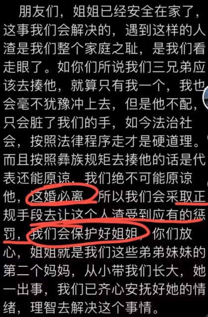 「彝族最美新娘」果果曝丈夫露骨聊天記錄,官宣結婚不足3個月!