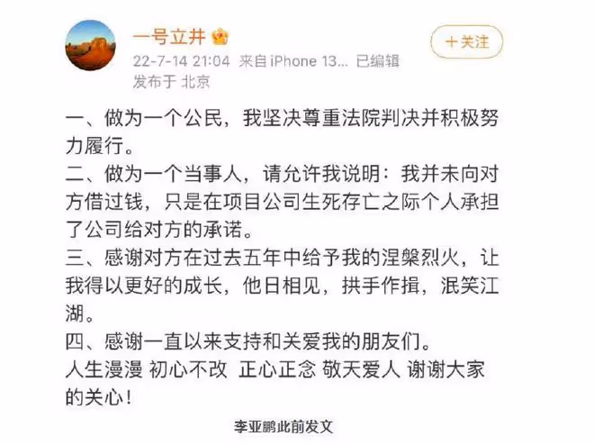 李亞鵬回應被強制執行4千萬:我一直在苦苦支撐著這一切
