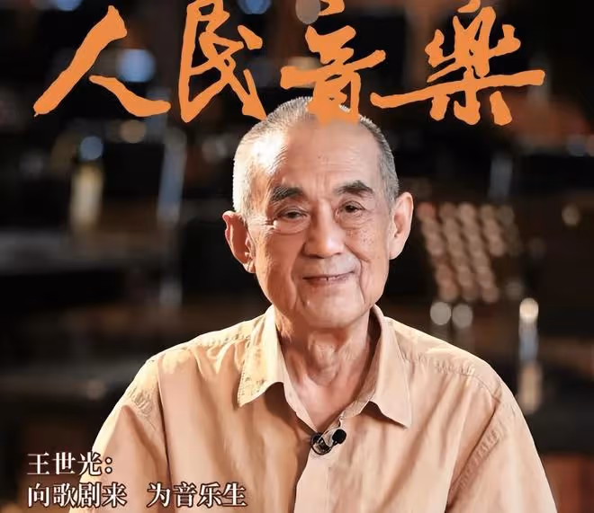 作曲家王世光因病去世,享年82歲,生前最後登台狀態公開