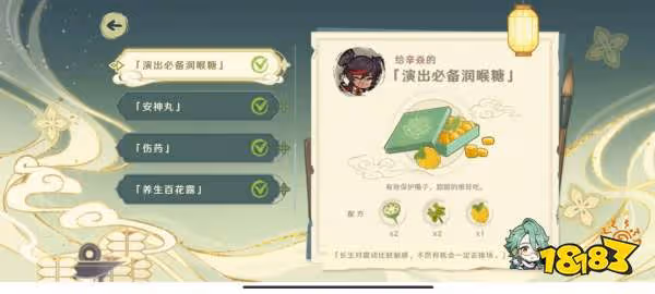 原神百草入藥活動藥方配方匯總 百草入藥活動藥方的配方是什麼