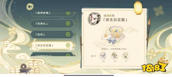 原神百草入藥活動藥方配方匯總 百草入藥活動藥方的配方是什麼