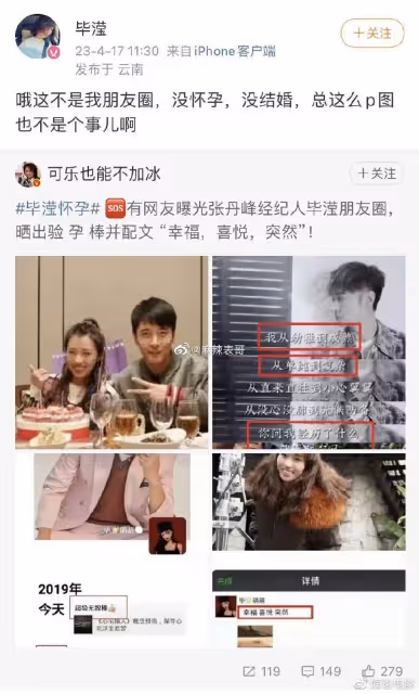 洪欣張丹峰再度聯手直播，畢瀅現身評論區留言，網友：太囂張了