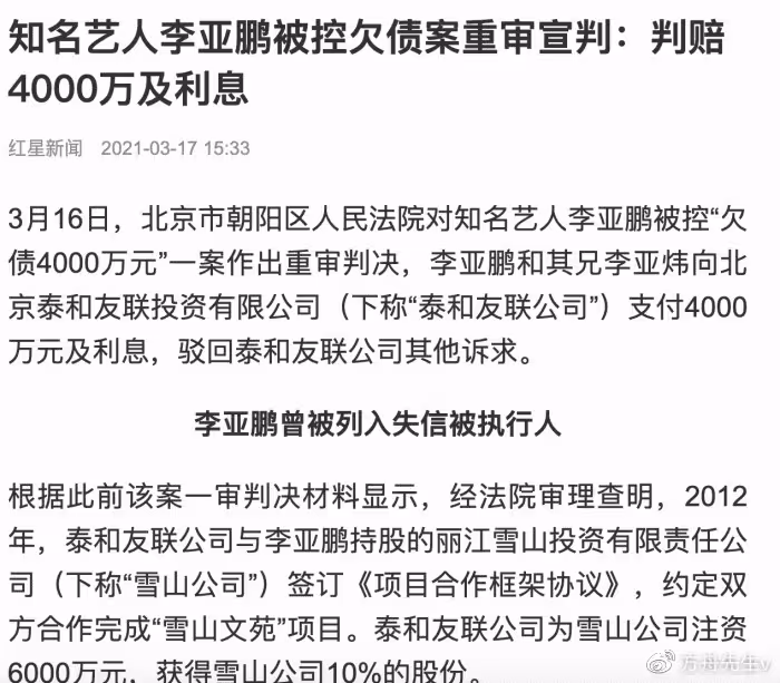 李亞鵬回應被強執4000萬，自曝不止欠這些錢，正處於人生至暗時刻