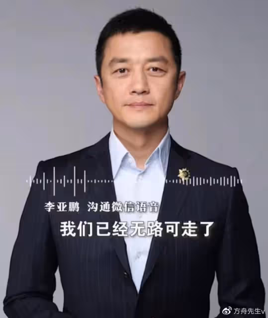 李亞鵬回應被強執4000萬,自曝不止欠這些錢,正處於人生至暗時刻