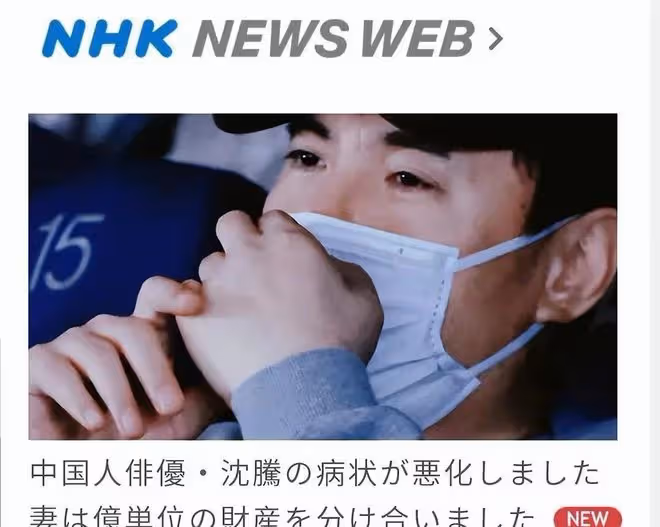 沈騰退圈傳聞後續:因病退圈被日媒證實,1.2億或被王琦分走一半