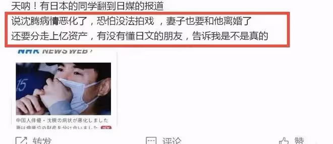 沈騰退圈傳聞後續:因病退圈被日媒證實,1.2億或被王琦分走一半