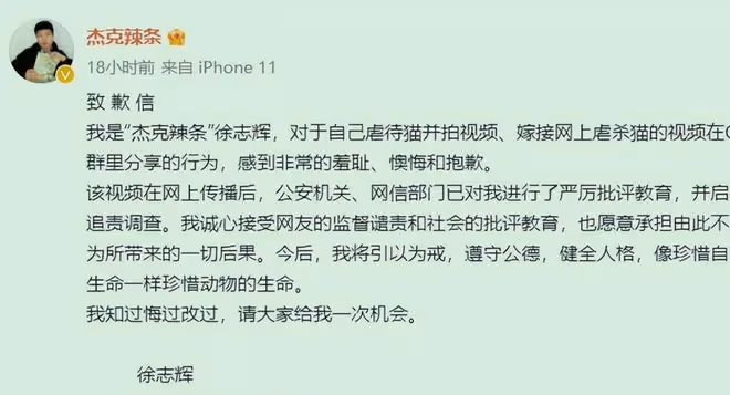 網紅傑克辣條:虐貓被抓,視頻被扒觸目驚心,發文道歉內容被質疑