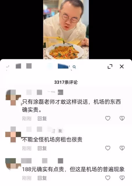 知名情感主持人塗磊批評機場賣的麵條太貴,老闆:嫌太貴就不要吃